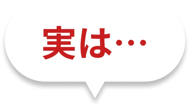実は